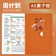 勤得利日程本2026年新款加厚筆記本本子日歷記事本商務(wù)辦公工作會(huì )議記錄本周計劃表禮盒套裝定制可印logo A5栗子棕-周計劃【2026全年】
