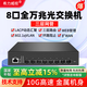 希力威視8口全萬兆光口交換機(jī)三層管理10G速率 光纖組網(wǎng)支持VLAN鏈路聚合三層路由兼容千兆2.5G SR-ST3808F