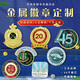 和韻禮美金屬徽章定制企業(yè)胸牌胸章胸針制作班徽?；摘?wù)录o念章定做動(dòng)漫卡通徽章定做logo高檔創(chuàng  )意徽章訂做 金屬徽章定制（亂拍隨機發(fā)樣品）