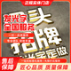 龍藝云萃廣告制作服務(wù)展廳門(mén)頭招牌廣告設計logo設計專(zhuān)業(yè)服務(wù) 發(fā)光字制作