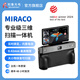 REVOPOINT  MIRACO 3D掃描儀一體式專業(yè)級全彩便攜三維掃描儀手持便攜逆向建模 知象光電 MIRACO 32GB