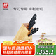雙立人（ZWILLING）Enjoy刀具套裝廚房家用切菜中片刀多用刀蔬菜水果刀剪刀刀架5件套