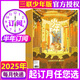 【正版】三聯(lián)少年新知雜志 2025年1-7月新【全年訂閱/半年訂閱可選】官方旗艦店三聯(lián)生活周刊青少年版 9-16歲中小學生人文思辨思維非過刊K 【半年訂閱】25年7-12月