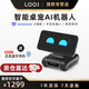 LOOIROBOT手機機器人LOOI中英文語音大模型DeepSeek對話視覺識別MagSafe手機無線充電智能桌面陪伴桌寵 太空黑【大模型對話/視覺識別/深度記憶】