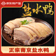 食禮秦淮正宗南京特產(chǎn)鹽水鴨腿熟食蘇超送禮臘味熟食下酒鹵味咸水鴨子零食 1袋裝（500g半只）