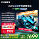 飛利浦（PHILIPS）55英寸游戲電視120Hz超薄護(hù)眼智慧屏杜比視界4+64G智能平板電視55PUF8399/T3二級能效國家補(bǔ)貼15%