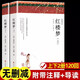 紅樓夢(mèng) 上下2冊原著(zhù)帶注釋四大名著(zhù)之一 高中閱讀初中生小學(xué)生青少年版無(wú)障礙版白話(huà)文言文 小說(shuō)