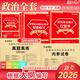 備考2026考研101思想政治理論全套資料考研政治真題 政治教材 政治內(nèi)參試卷 考點(diǎn)狂背組合 政治復(fù)習(xí)資料 思想政治理論101 考研政治全套資料 復(fù)試可用 政治全套