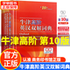 【官方正版】牛津高階英漢雙解詞典第10版 新版 外語(yǔ)學(xué)習(xí)工具書(shū) 初中生高中生最英語(yǔ)詞典漢語(yǔ)字典9九十 商務(wù)印書(shū)館正版 牛津高階英漢雙解詞典 第10版（順豐快遞）