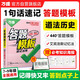 萬唯初中小四門歷史+道法速用答題模板知識點記背速記七八九年級速記背記