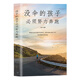 青少年成長(zhǎng)勵(lì)志故事書正版中小學(xué)生課外閱讀書籍青春成功努力拼搏 沒(méi)傘的孩子必須努力奔跑