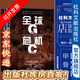 全球危機(jī)：十七世紀(jì)的戰(zhàn)爭、氣候變化與大災(zāi)難 全二冊 杰弗里·帕克 社科文獻(xiàn)出版社