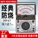 川宇南京MF47內(nèi)磁指針式萬用表機(jī)械式高精度防燒蜂鳴全保護(hù)萬能表包郵 MF47原裝標(biāo)配(不帶蜂鳴)+贈(zèng)品