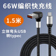 沐澤煜6A快充數據線(xiàn)66W立體雙彎頭加長(cháng)充電線(xiàn)適用蘋(píng)果15/16華為typec車(chē)載編織耐用USB盲插設計快充線(xiàn) 立體彎頭USB轉【直頭typec】1.5米黑色編織