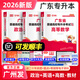 庫課專升本廣東2026年專插本廣東教材小紅本全套庫克插本小紅書公共課基礎(chǔ)課專業(yè)綜合課 政治理論+英語+高等數(shù)學(xué)【教材】3科