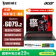 宏碁（acer）暗影騎士·擎6 國家補(bǔ)貼20% 16英寸游戲本 筆記本電腦（14代i5-14450HX 16G 1TB 2.5K RTX4070）