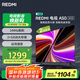 小米（MI）REDMI智能電視 A50 2025節(jié)能版 50英寸 144Hz高刷 2GB+32GB 二級能效 家電國家補貼 L50RB-RAE