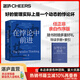 【湛廬】在悖論中前進 任正非親自作序版 作者 田濤 兼論任正非的企業(yè)管理哲學與華為的興衰邏輯 在悖論中前行 華為管理顧問 下一個倒下的會不會是華為 理念制度人 傾心力作 創(chuàng)新與企業(yè)家精神