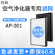 簡(jiǎn)頤適配倍多芬NHT Global清森空氣凈化器過(guò)濾網(wǎng)AP-001清新機濾芯甲醛