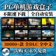 STEAM單機游戲盒子免steam永久激活不限速下載 3A大作PC電腦漢化合集 永久豪華版 3萬(wàn)多款單機游戲持續更新永久使