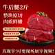 臨小夏正宗草原散養(yǎng)優(yōu)質(zhì)牛肉原切不調(diào)理大塊牛腩新鮮現(xiàn)宰冷鏈源頭直供 整切牛后腿肉*2斤 2斤