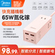 美的（Midea）氮化鎵65W快充插座/桌面充電站/桌面插座/多功能USB插線(xiàn)板便攜插排電艙安全快充 【粉】