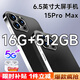 迪美i15ProMax全新未拆封電競(jìng)游戲16+512GB智能手機(jī)6.5英寸學(xué)生備用機(jī) 黑色 8GB+128GB 官方標(biāo)配