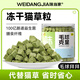 味當(dāng)家貓草凍干50g貓零食貓草片貓草粒去化毛球片貓咪零食雞肉粒貓草棍