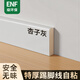 賽瓦凱仿實(shí)木踢腳線(xiàn)自粘pvc防水防潮家用陽(yáng)角陰角線(xiàn)自己安裝木紋地腳線(xiàn) 【ENF母嬰級】杏子灰 6cm×5米（5根）