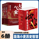 【正版現(xiàn)貨】西游成事智慧 南北歸一跟著渤海小吏西游記讀歷史大唐氣象 南北歸一兩晉悲歌三國爭霸兩漢風云楚漢雙雄舍不得看完的中國史秦并天下 等中國歷史書籍 渤海小吏西游成事智慧+大唐氣象【6冊】