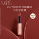 NARS小粉金唇膏#277阿拉貢 1.5g 口紅保濕滋潤(rùn) 生日禮物送女友