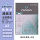 康頌（CANSON） 創(chuàng)意本素描速寫本馬克筆本150g插畫手繪本細(xì)紋木漿紙動漫畫本服裝建筑設(shè)計(jì)本彩鉛炭筆畫本 A3 250g 20張