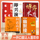 【抖音同款】高情商幽默接話 官方正版 讓你贏得接話技巧掌握高情商幽默接話盡顯智慧與魅力人際交往溝通一開口就讓人喜歡你 現(xiàn)貨速發(fā) 高情商幽默接話 幽默接話+即興演講+回話高手+高效溝通+博弈本質(zhì)