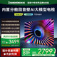 長虹電視75D66H 75英寸144Hz高刷內置分艙回音壁云帆AI大模型 4+64GB 平板液晶電視機一級能效國家補貼 75英寸