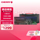 CHERRY櫻桃 MX8.2 Xaga曜石 無線鍵盤 藍(lán)牙三模機(jī)械鍵盤 兼容MAC系統(tǒng) 三透PBT鍵帽 客制化鍵盤  黑色茶軸