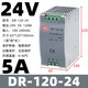 明緯（MEANWELL）EDR/NDR導(dǎo)軌式開關(guān)電源120W直流24V工得邦 DR-120-24經(jīng)典款24V/5A120