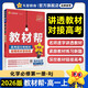 2025秋教材幫高中必修第一冊必修1化學RJ人教新教材教材同步高一上 天星教育2026新版