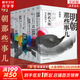 【湊單193贈歷史書 新華書店包郵】明朝那些事兒正版全套9冊 增補版 典藏版 水墨版 明朝那些事 當年明月著 第一部 明朝歷史明史大明王朝南明史中國史 【水墨版】全7冊 明朝那些事兒全套