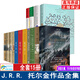 托爾金小說(shuō)全套魔戒全三冊+霍比特人+貝倫與露西恩+精靈寶鉆+神話(huà)與魔法+紙上中洲魔戒書(shū)正版書(shū)籍 J.R.R. 托爾金作品全集全套15冊