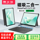 酷士達【25年新款】適用華為MatePad 11.5S平板妙控鍵盤(pán)Air11.5智能磁吸保護殼二合一可拆分帶觸控板一體 【分體式鍵盤(pán)】MatePad 11.5S版 華為MatePad系列專(zhuān)用