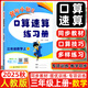 2025秋版黃岡小狀元口算速算練習(xí)冊三年級上冊人教版R版 小學(xué)數(shù)學(xué)口算題卡三年級上冊教材同步練習(xí)冊狀元小練