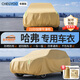 車(chē)麗友專(zhuān)用哈弗H6車(chē)衣全車(chē)罩大狗猛龍M6h5梟MAX二代防曬雨隔熱冰雹遮陽(yáng) 卡其色210D牛津布【防雨/防曬/防冰雹】 哈弗H6【專(zhuān)車(chē)定制】