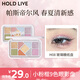 HOLD LIVE小粉框九色眼影盤(pán)大地粉色珠啞光學(xué)生腮紅純欲藍色眼影 H08玻璃糖紙