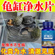 烏龜缸凈水劑除臭免換水一滴清去除腥凈水片養(yǎng)龜消毒糞便清理神器 1瓶【一片見(jiàn)效/龜便不臭】