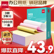 得力（deli）【缺頁(yè)十倍賠】薄荷海三聯(lián)三等分可撕邊針式電腦打印紙 彩色(白紅黃)送貨單 1000頁(yè)BHH241-3-1/3CS