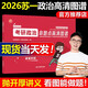 紅果研官方正版】2026考研政治蘇一思維導(dǎo)圖+甄選800題+選擇題提分背誦手冊2025蘇一說了命題點高清圖譜肖秀榮徐濤背誦寶典速背 2026蘇一政治圖譜【現(xiàn)貨】