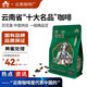 云啡云南小?？Х却髱煱倩勖厶幚硪馐矫朗绞譀_精品阿拉比卡豆250g 