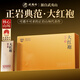 武夷樸烏龍茶特級大紅袍巖茶102g茶葉禮盒裝送人禮品長輩高端教師節(jié)禮物