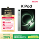 小米平板 REDMI K Pad 【國家補貼】紅米 8.8英寸 3K屏 天璣9400+ 電競平板 12+512G 云杉綠 平板電腦 
