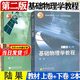 【官方包郵】基礎物理學(xué)教程 陸果 第二版 第2版 上卷+下卷 高等教育出版社 【2本】基礎物理學(xué)教程第二版（上下卷）